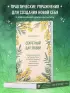 Секретный дар любви. Психологический путеводитель, который поможет построить гармоничные отношения