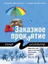 Заказное проклятие Заказное проклятие