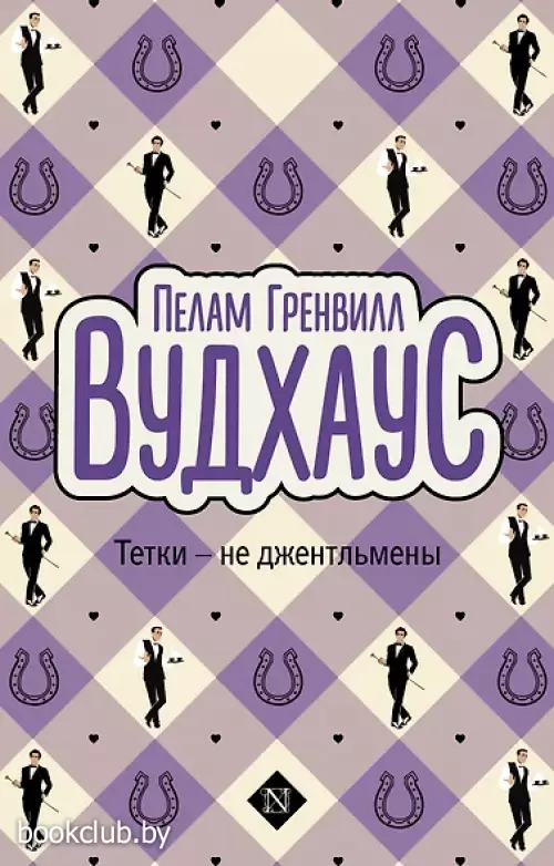 Тетки-не джентльмены