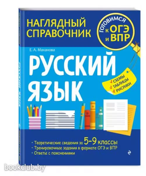  Русский язык (160с.)