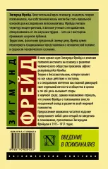 Введение в психоанализ (Эксклюзивная классика), Зигмунд Фрейд