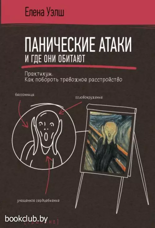 Панические атаки и где они обитают. Как побороть тревожное расстройство