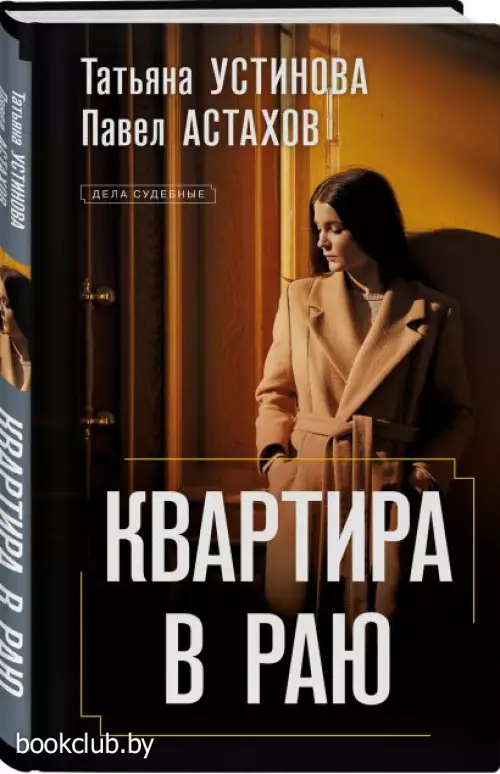 Квартира в раю