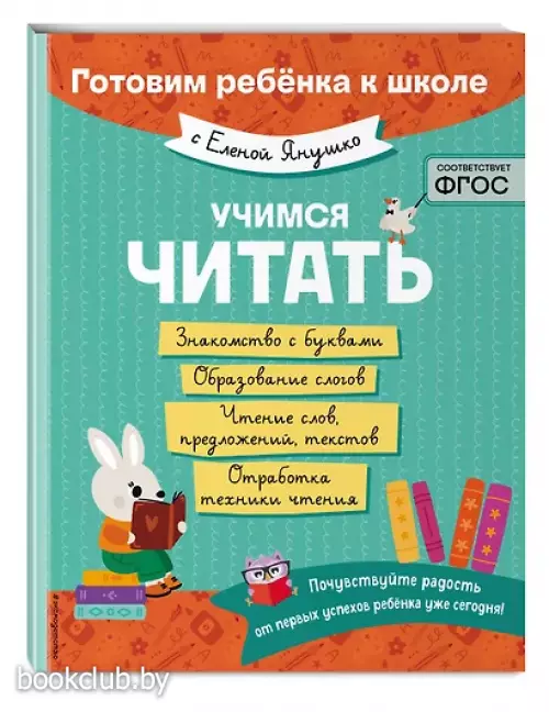 Учимся читать