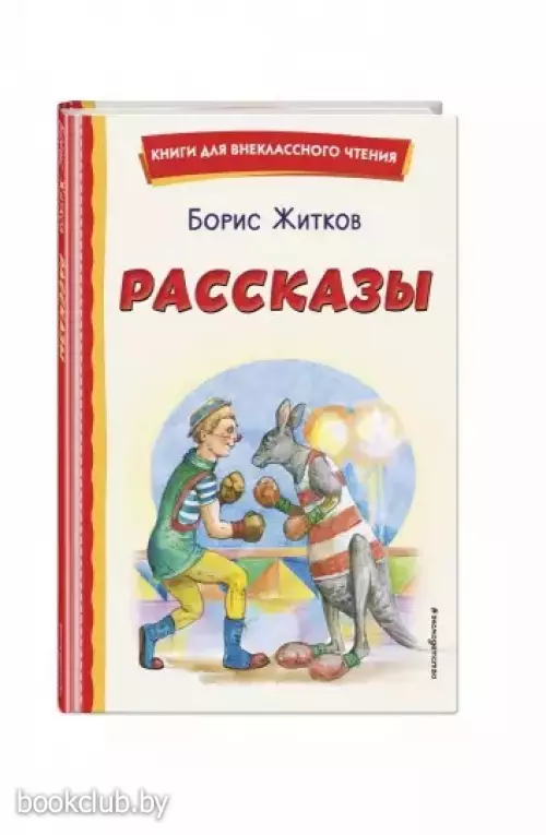 Рассказы (ил. А. Кардашука)
