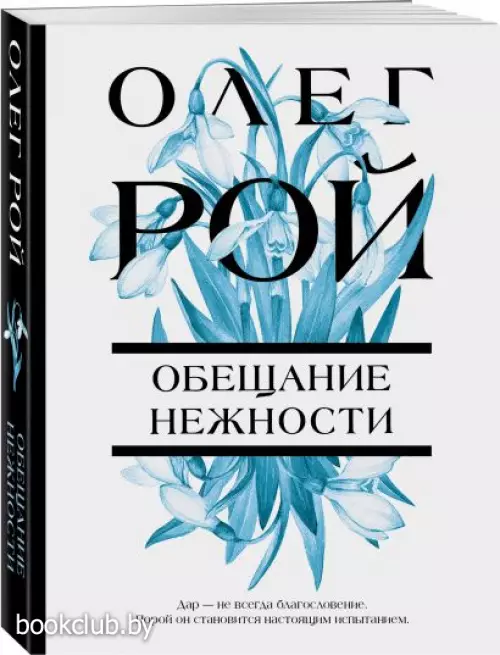  Обещание нежности (2022)