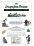География России. Полная энциклопедия