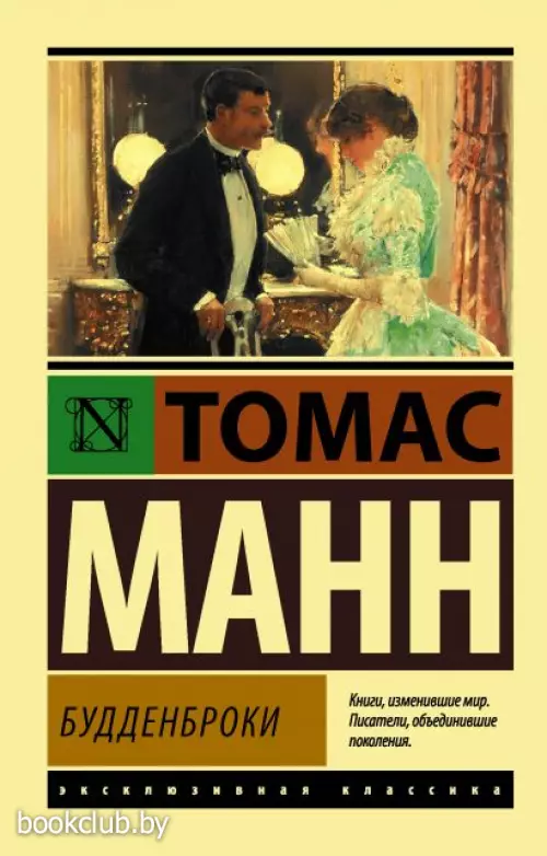 Будденброки (м)