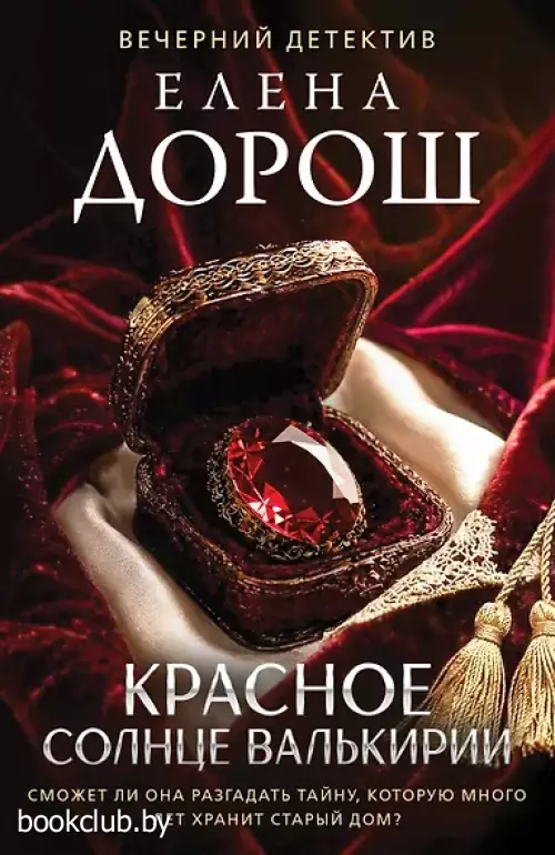 Красное солнце валькирии