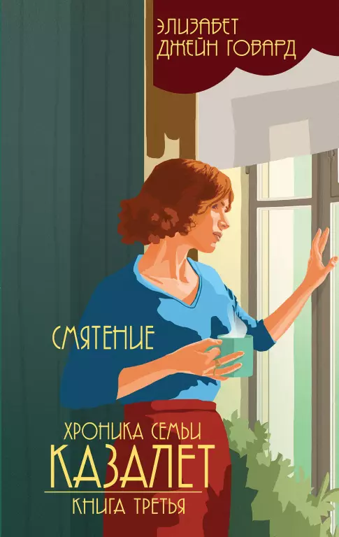 Смятение. Книга 3 Смятение. Книга 3