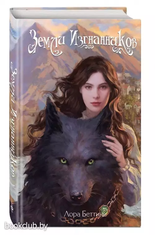 Земли изгнанников