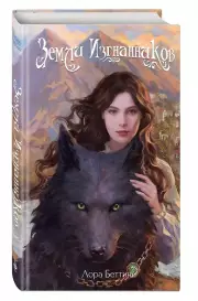 Земли изгнанников, Лора Беттини