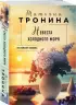 Невеста холодного моря (м) Невеста холодного моря (м)