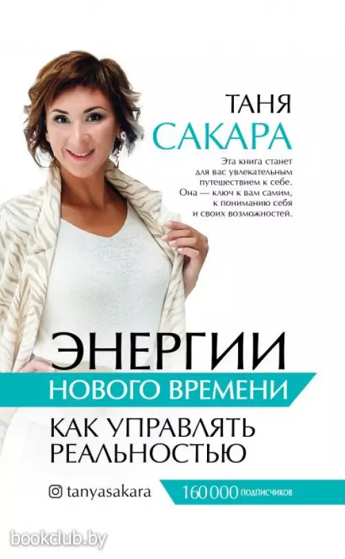 Энергии нового времени: как управлять реальностью Энергии нового времени: как управлять реальностью