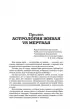 Биоастрология 2.0. Современный учебник астрологии нового поколения (издание дополненное)