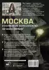 Ключи от Москвы. Как чай помог получить дворянство, из-за чего поссорились Капулетти и Монтекки старой Москвы, где искать особняк, скрывающий подводное царство