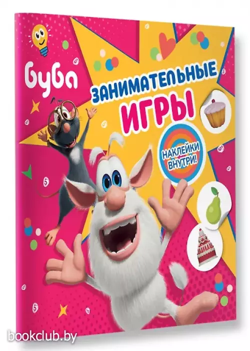 Буба. Умные наклейки (200 наклеек)