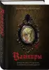 Вампиры. Происхождение и воскрешение. От фольклора до графа Дракулы (подарочное издание с иллюстрациями)