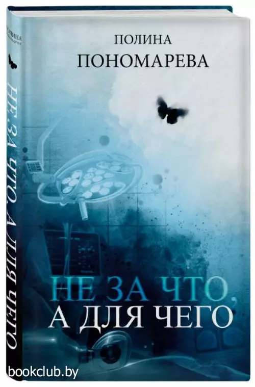  Не за что, а для чего