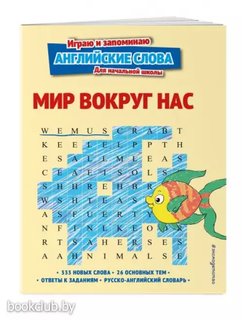 Мир вокруг нас