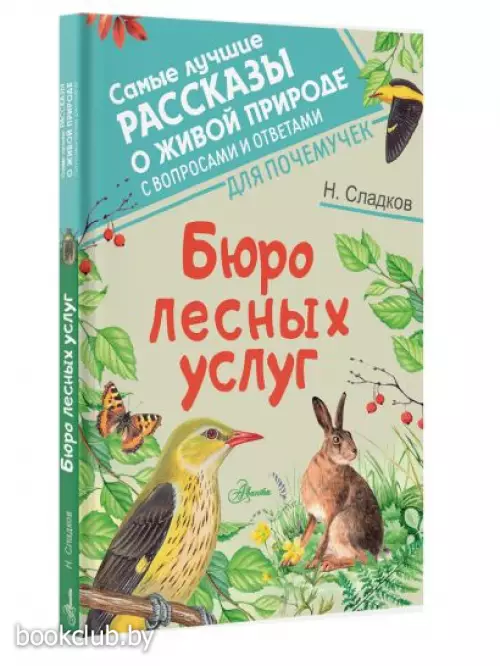 Бюро лесных услуг (160с.)