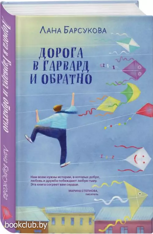 Дорога в Гарвард и обратно (тв)