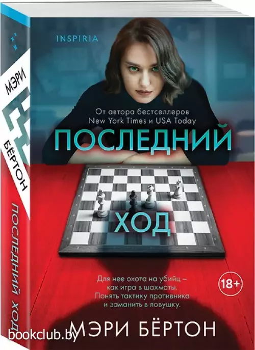 Последний ход (2025)