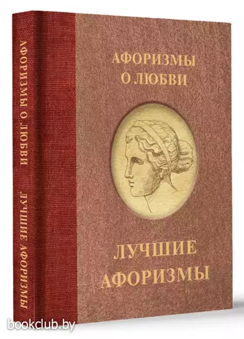 Афоризмы о любви