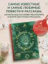 Новый год и Рождество. Русская классика