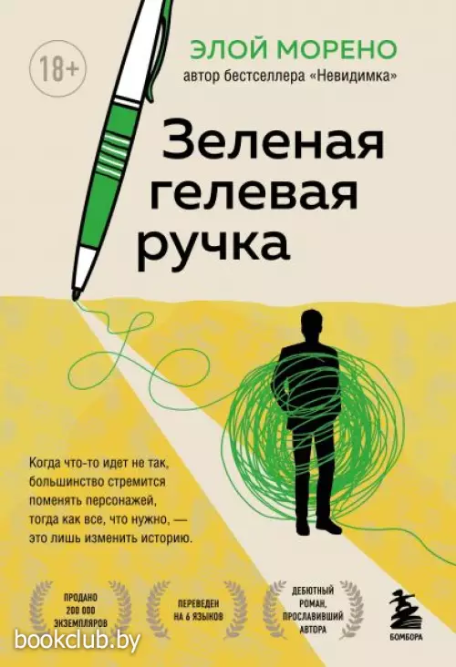Зеленая гелевая ручка Зеленая гелевая ручка