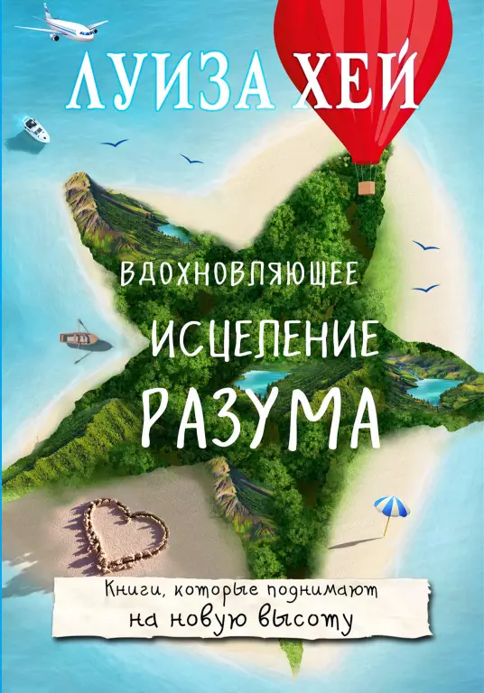 Вдохновляющее исцеление разума Вдохновляющее исцеление разума