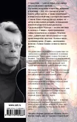 Ночная смена (Король на все времена), Стивен Кинг