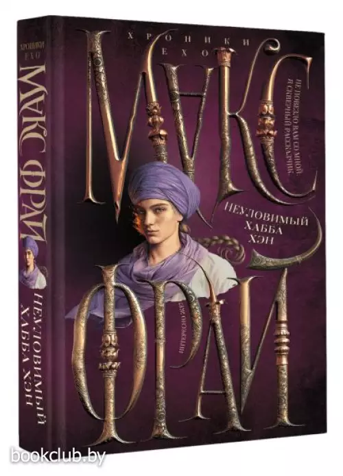 Неуловимый Хабба Хэн (2024)