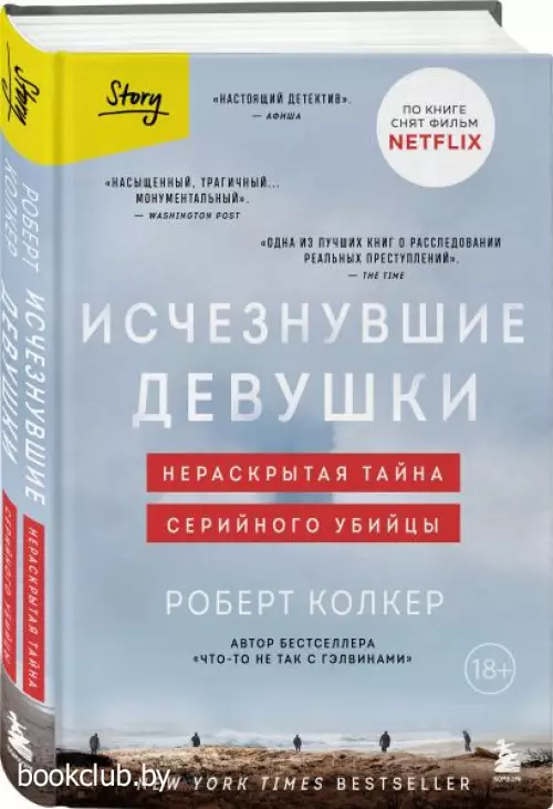 Исчезнувшие девушки. Нераскрытая тайна серийного убийцы