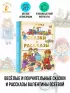  Сказки и рассказы
