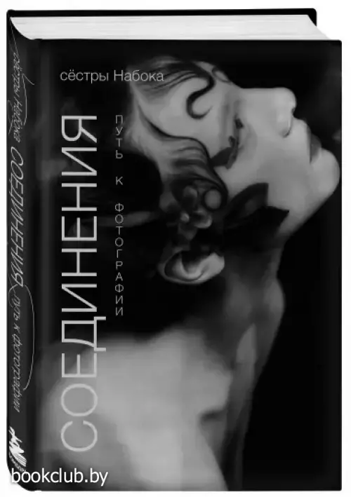 Соединения. Путь к фотографии (2 оформление)