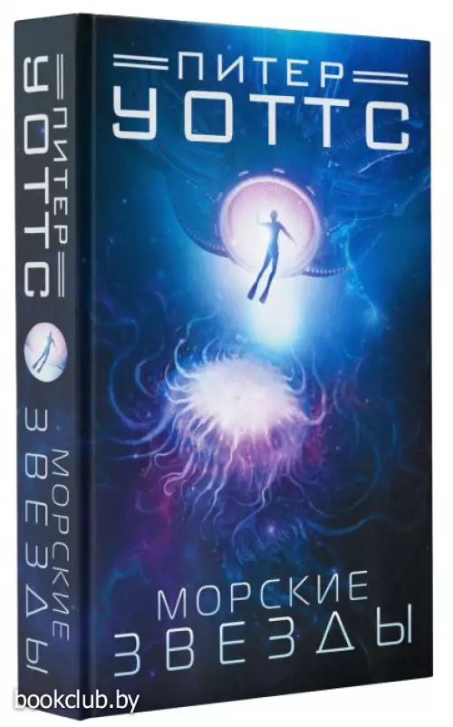 Морские звезды