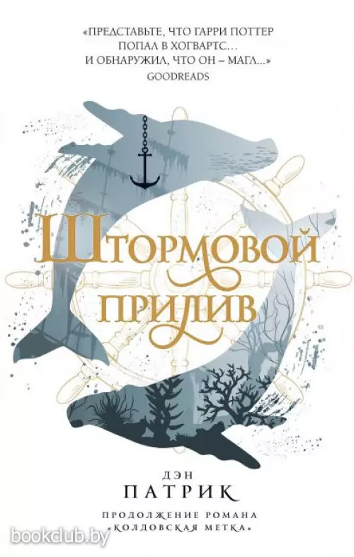 Штормовой прилив