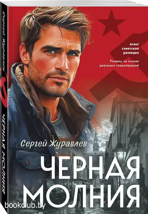 Черная молния