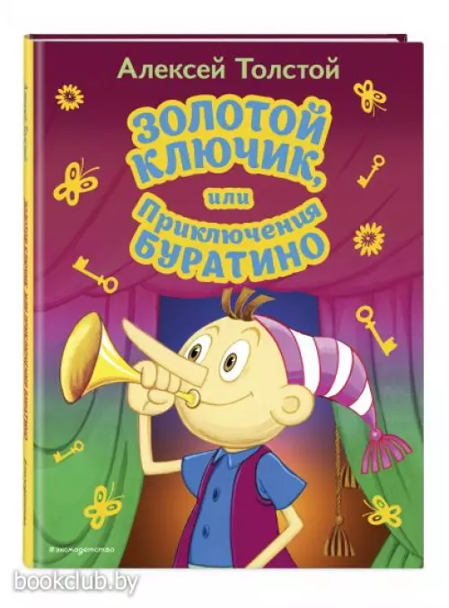 Золотой ключик, или Приключения Буратино (ил. А. Разуваева) (Эксмо. Моя первая библиотека)  Золотой ключик, или Приключения Буратино (ил. А. Разуваева) (Эксмо. Моя первая библиотека)