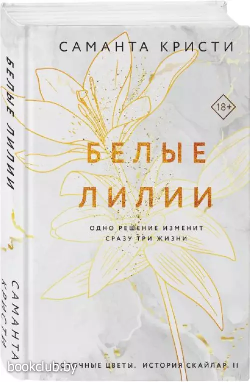 Белые лилии