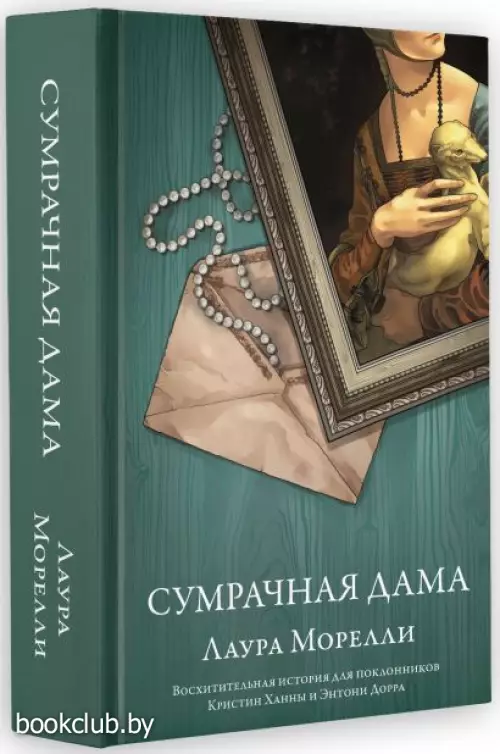 Сумрачная дама