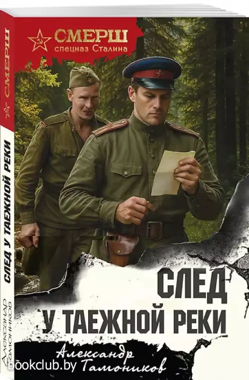 След у таежной реки
