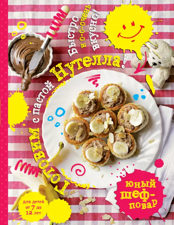 Готовим с пастой Нутелла! Быстро и о-о-очень вкусно Готовим с пастой Нутелла! Быстро и о-о-очень вкусно