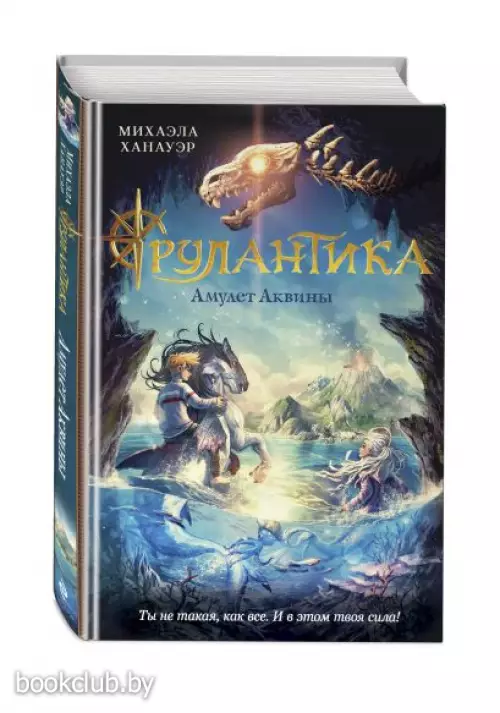 Амулет Аквины