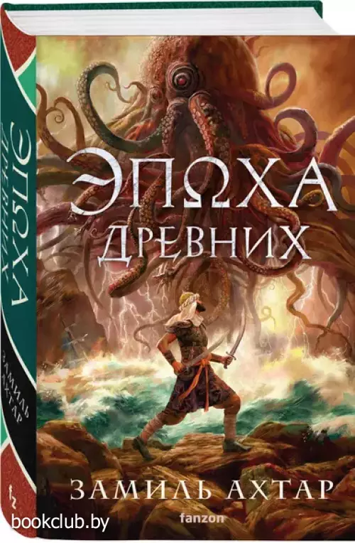 Эпоха Древних