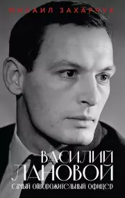 Василий Лановой. Самый обворожительный офицер