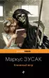Книжный вор (Pocket book) Книжный вор (Pocket book)