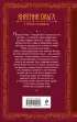 Княгиня Ольга. Стрела разящая