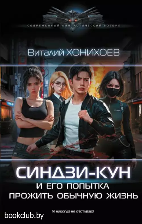 Синдзи-кун и его попытка прожить обычную жизнь